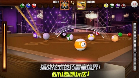 真实3d台球截图1