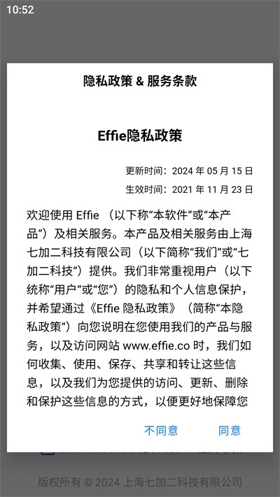 Effie正版截图1