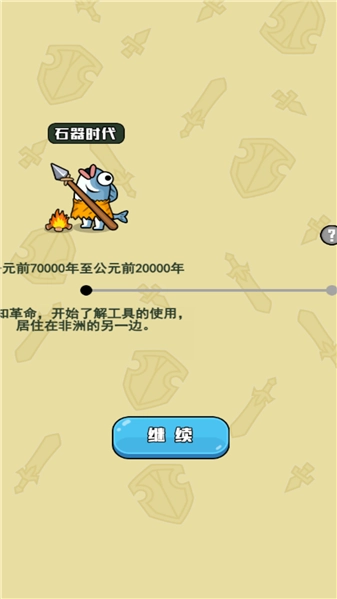 咸鱼翻身战免费版截图1