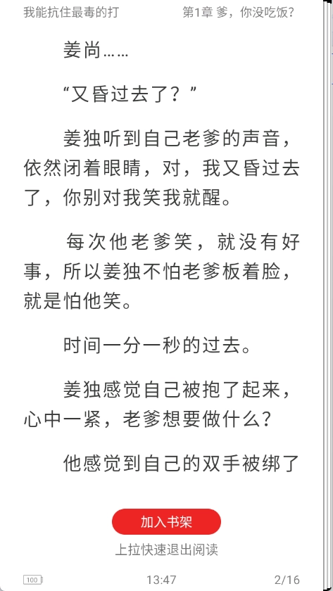 领读免费小说截图1