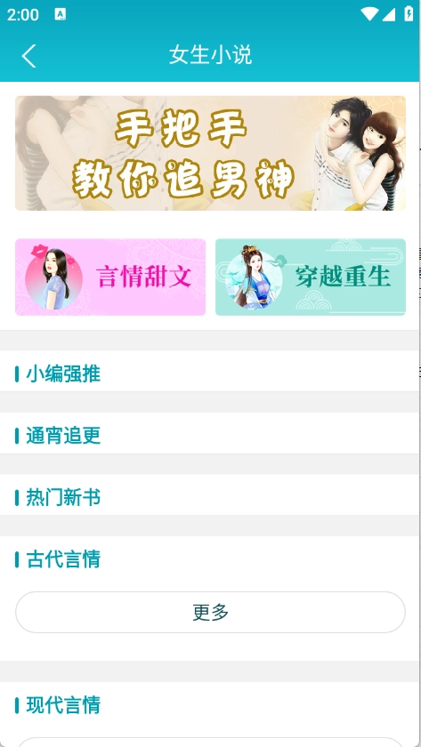 领读免费小说截图2