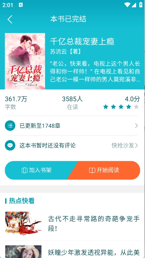 领读免费小说截图3