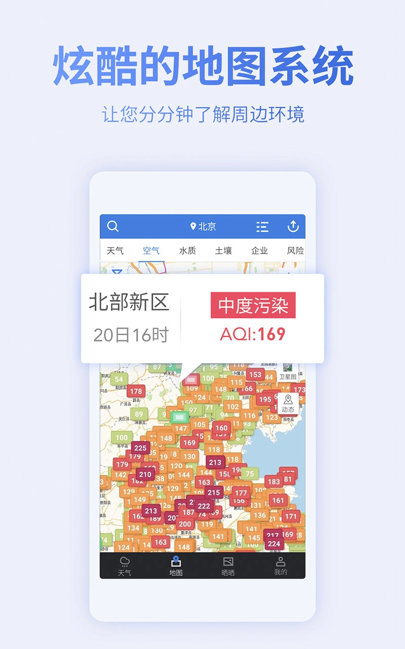 蔚蓝地图截图2