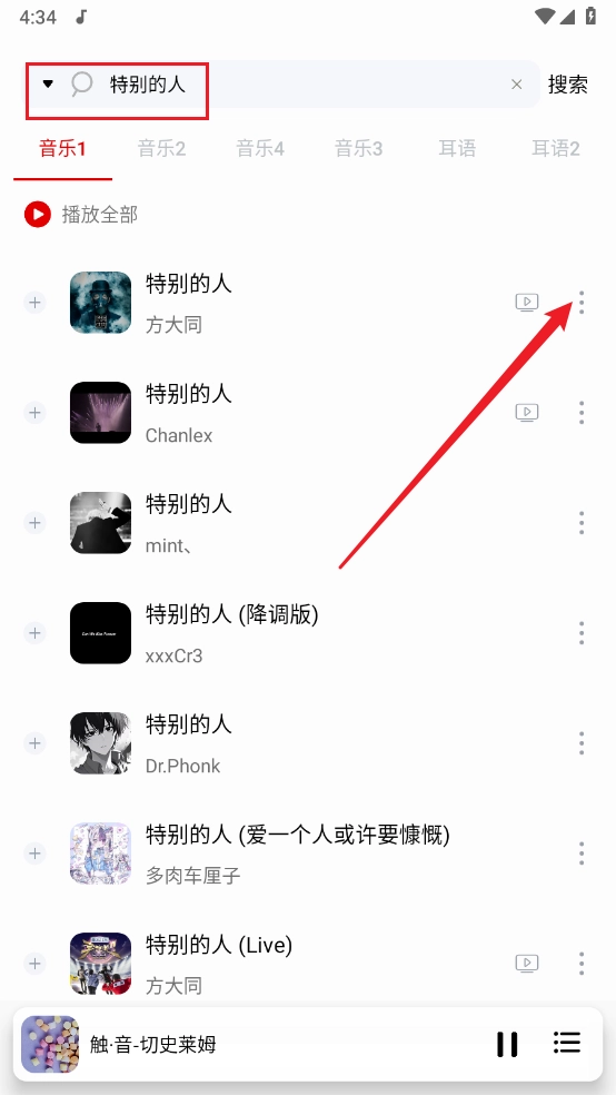 天道音乐截图3