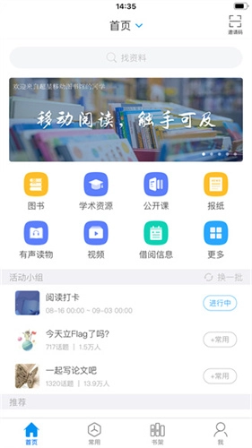 超星阅读器截图1