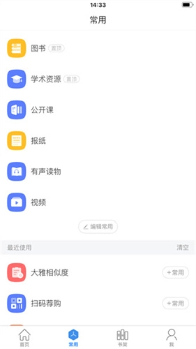 超星阅读器截图2