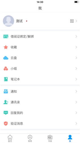 超星阅读器截图3
