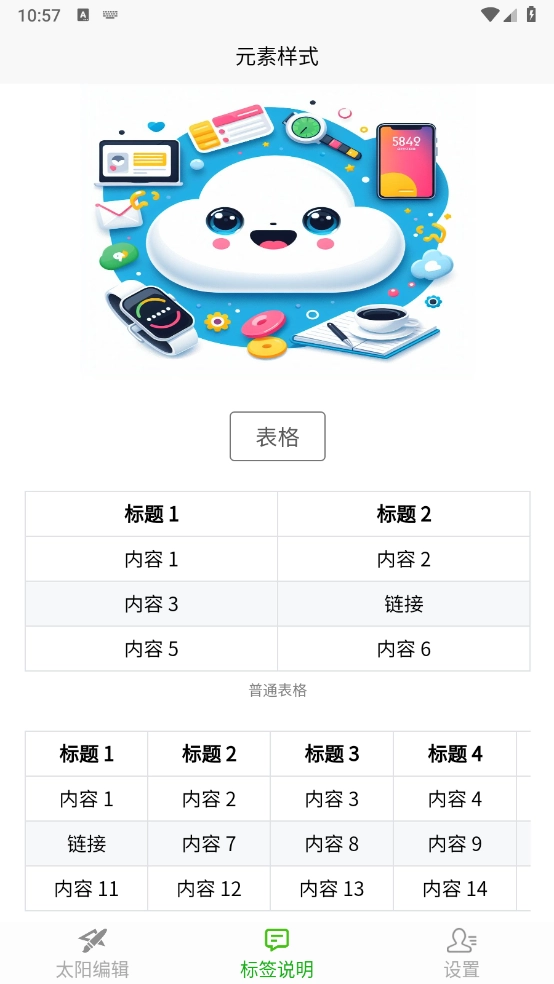 太阳编辑截图2