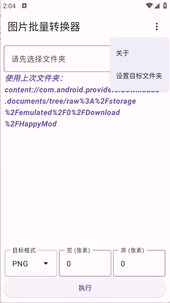 图片批量转换器截图2