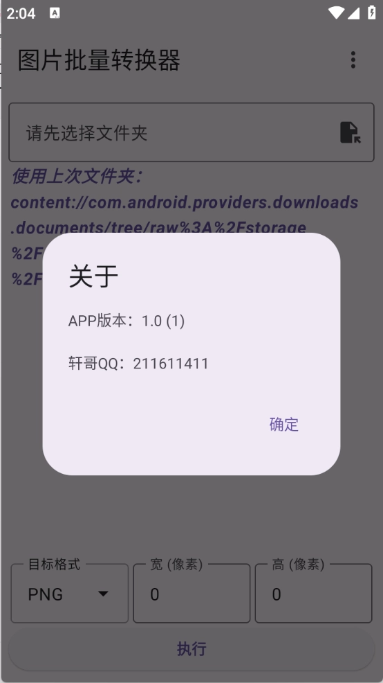 图片批量转换器截图3