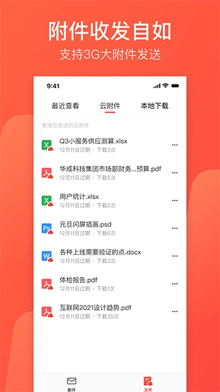 网易邮箱大师截图3