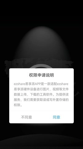 ezShare易享派截图2