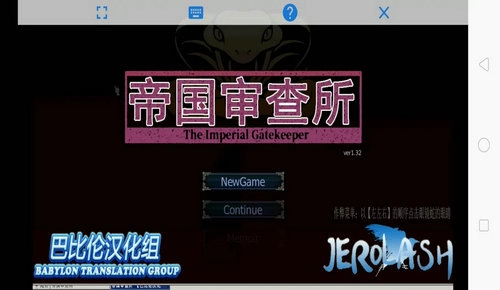 帝国审查所正版截图2