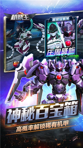 机战王免费版截图2