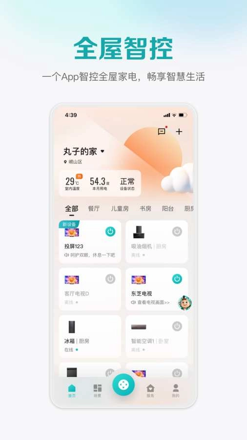 海信爱家截图1