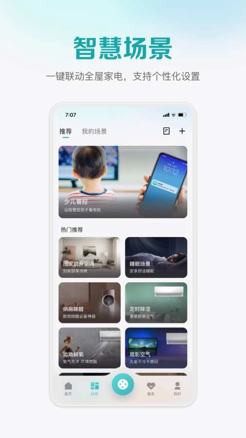 海信爱家截图2