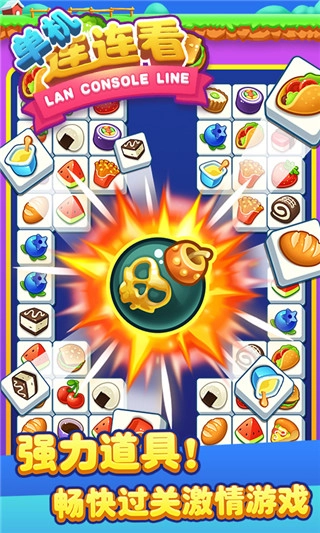 单机连连看经典版截图1