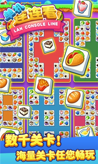 单机连连看经典版截图3
