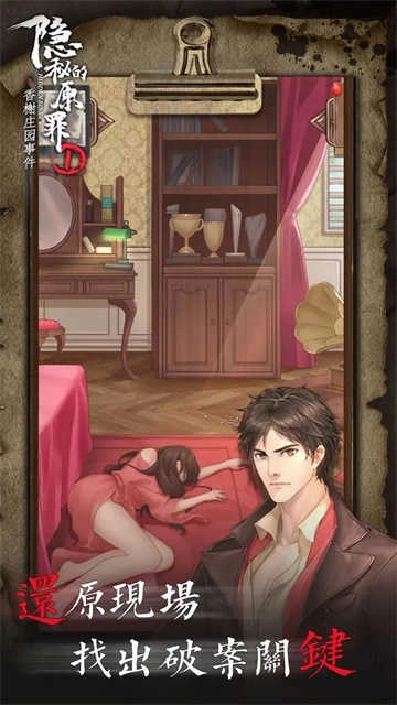 隐秘的原罪截图1