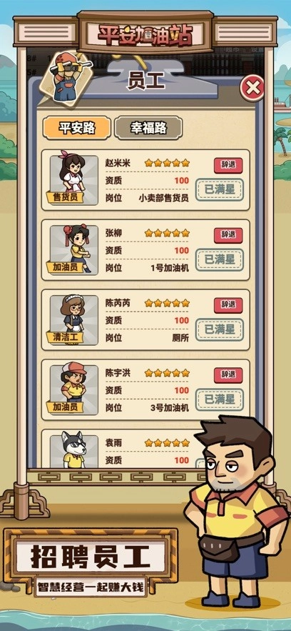 平安加油站截图2