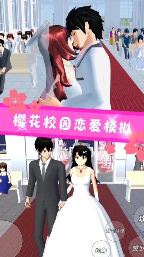 樱花高校模拟截图1
