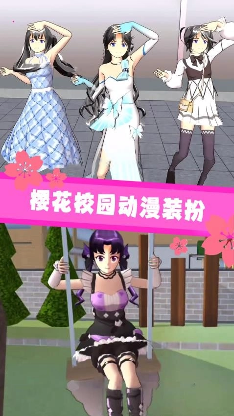 樱花高校模拟截图2