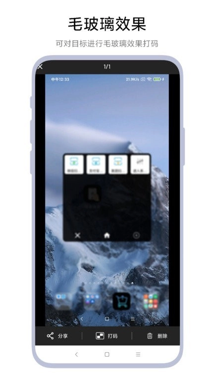 智能截图打码截图1