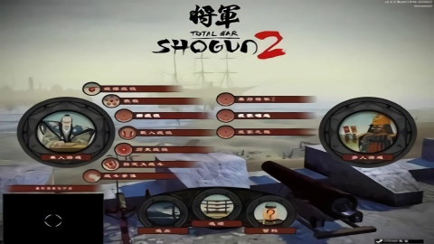 幕府将军2全面战争游戏完整版截图1