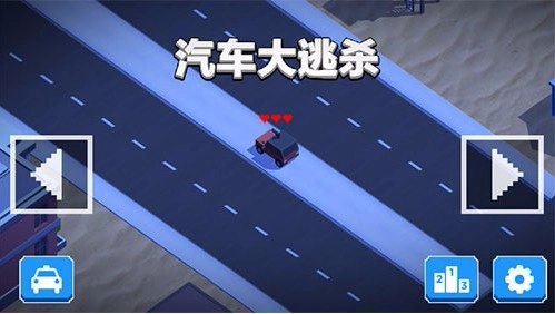 汽车大逃杀截图2