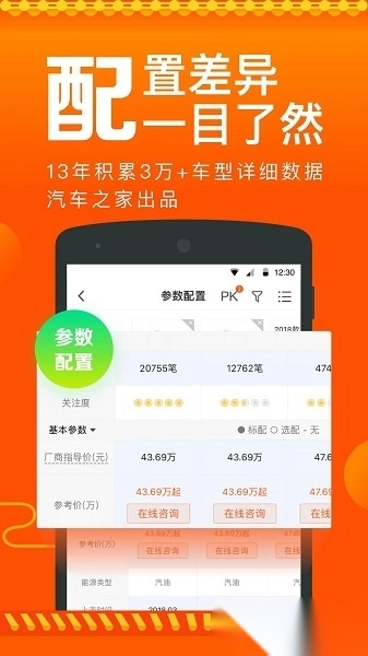 汽车报价手机版截图2