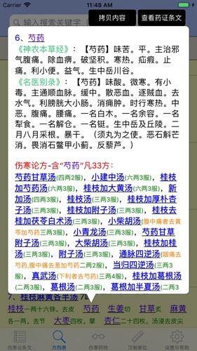 伤寒论查阅截图1