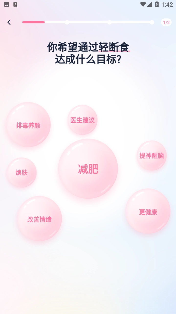 柚子轻断食截图1