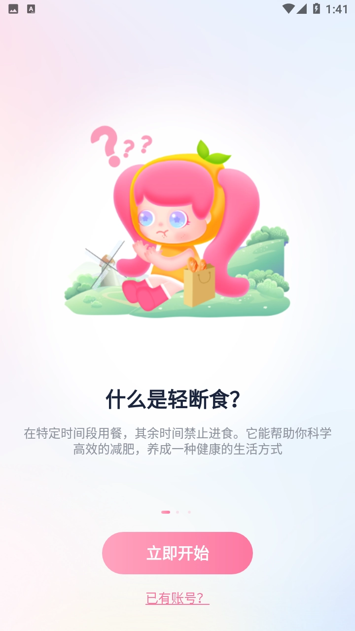 柚子轻断食截图2