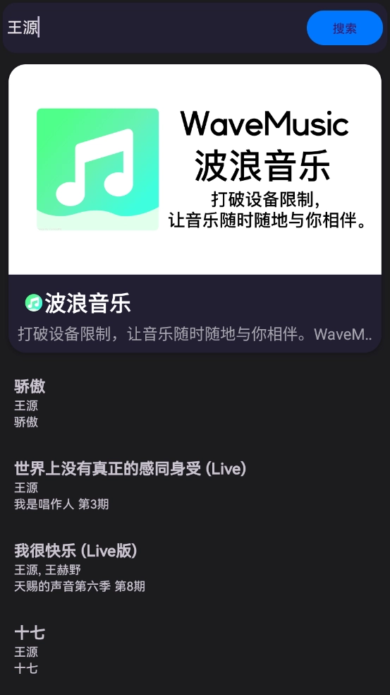 波浪音乐截图2