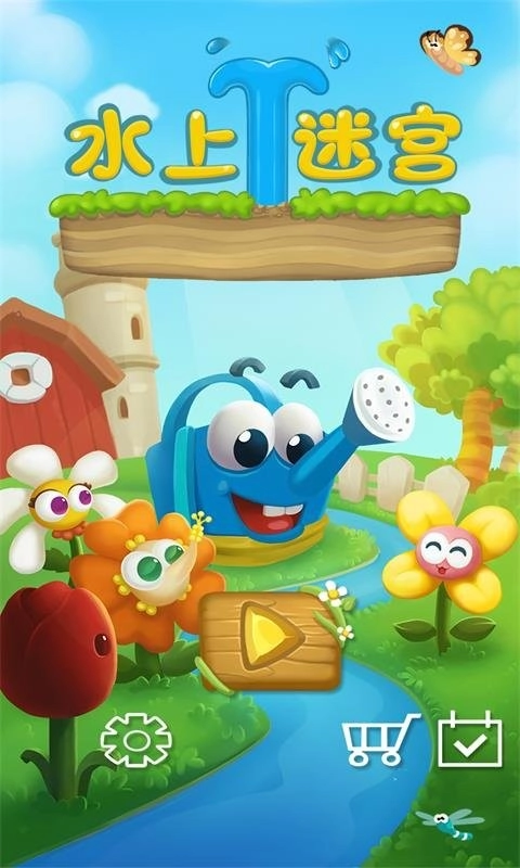 水上迷宫截图2
