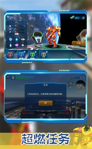 未来都市机甲战截图3