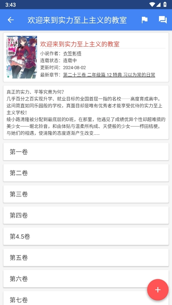 Wenku8轻小说截图1