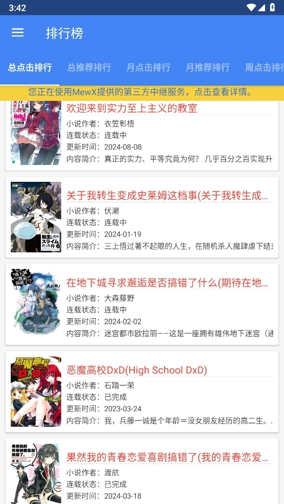 Wenku8轻小说截图2