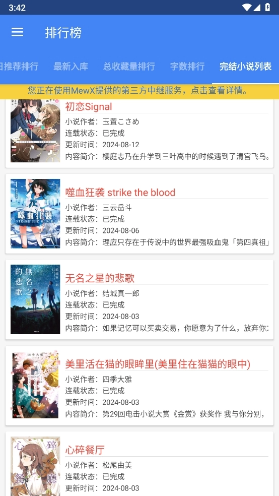 Wenku8轻小说截图3