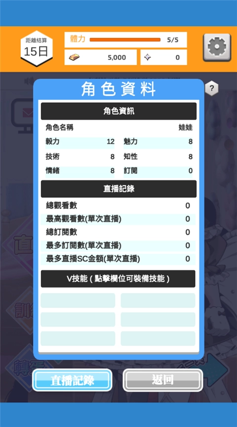 Vtuber模拟器截图1