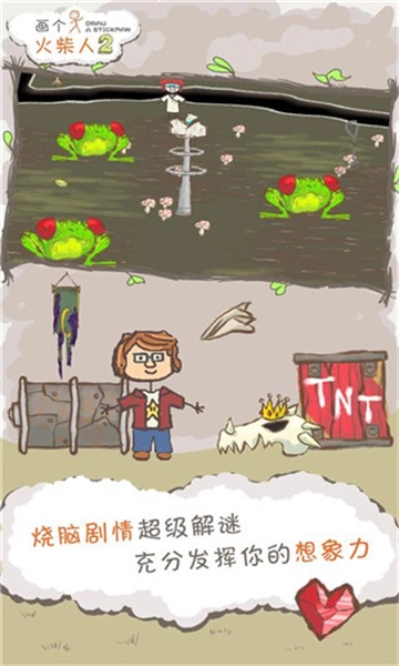 画个火柴人2手机版截图1