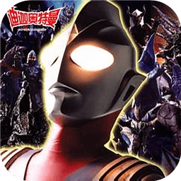 雷欧奥特曼游戏纯净版