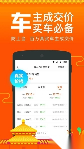 汽车报价手机版截图3