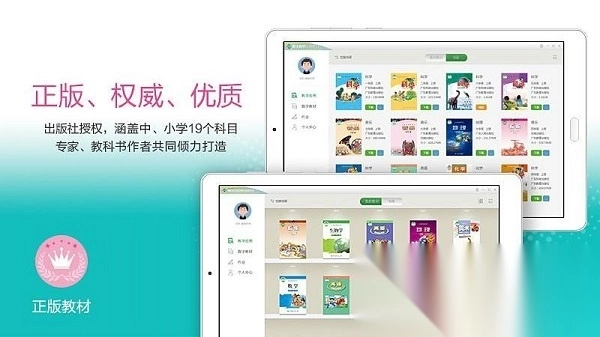 粤教翔云数字教材平台截图1