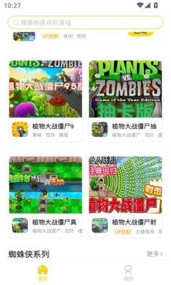 闪玩云游无广告版截图1