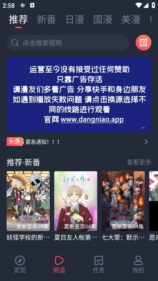 当鸟动漫正版截图1