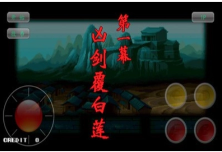 神剑伏魔录游戏纯净截图1