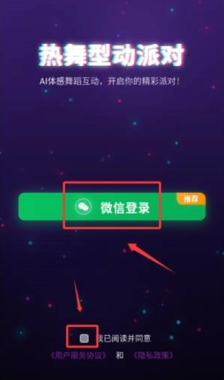 热舞型动派对截图3