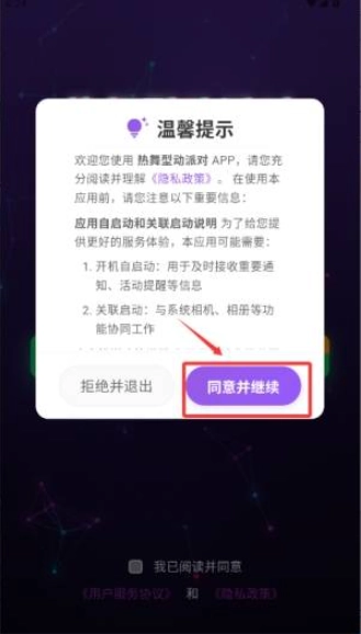 热舞型动派对截图2