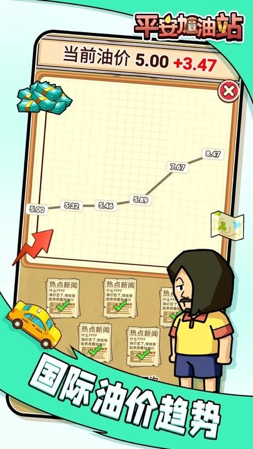 平安加油站手机免费版截图1